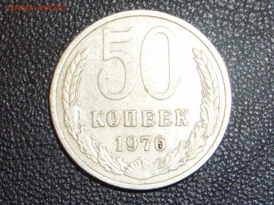 50 копеек 1976г. ок. 25.06.2015г... - SAM_2364.JPG