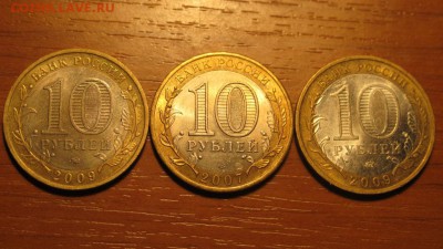 3 монеты 10 р. - Гдов (спмд), Галич (ммд), Калуга (ммд) - IMG_3367.JPG