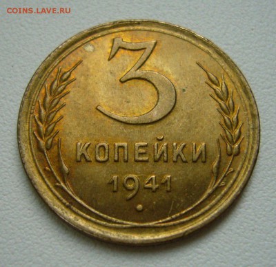 3 коп 1941 - 2 коп 1939 - 1 коп 1941 - в люксе на оценку - 1