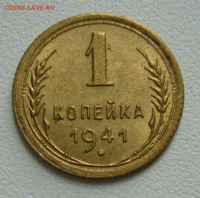 3 коп 1941 - 2 коп 1939 - 1 коп 1941 - в люксе на оценку - 2