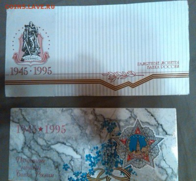 набор 2002, набор 50 Победы 95, трехрублевки 94-95. Оценка - IMG_20150621_024301