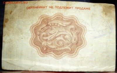 Сертификат на сумму 1 рубль 1972 - 22