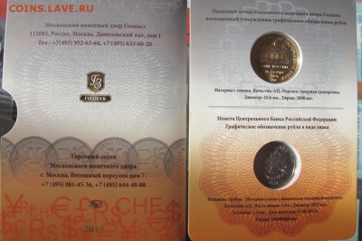 Фикс. Символ рубля с жетоном, набор ГосЗнака - IMG_3320.JPG