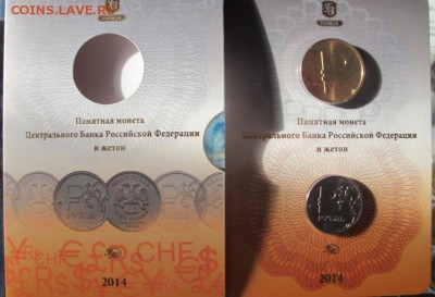 Фикс. Символ рубля с жетоном, набор ГосЗнака - IMG_3319.JPG