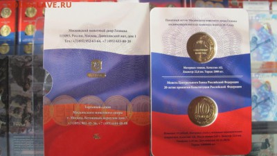 Фикс. 20 лет Конституции с жетоном. Набор ГосЗнака. - IMG_3318.JPG