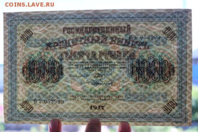 1000 рублей 1917г. aUNC до 26.06.15 - IMG_8726.JPG