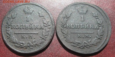 копейки А-1,2шт.до25.06. - IMG_7819.JPG