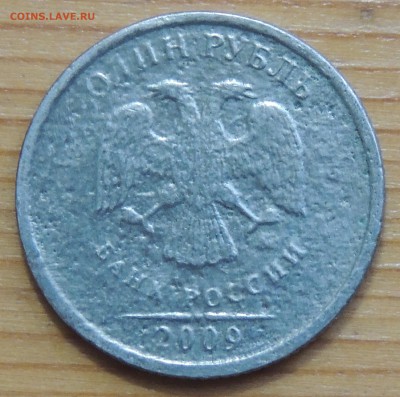 1 рубль 2009г  ммд - DSCN5044.JPG