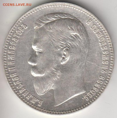1 рубль 1911 г. - 1р11