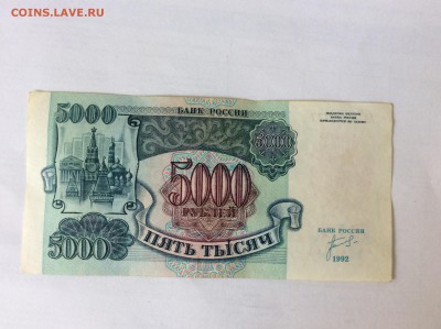 5000 рублей 1992 года серия АА - image