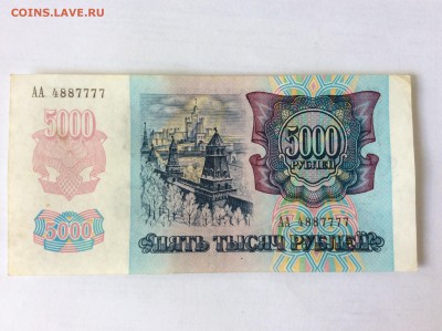 5000 рублей 1992 года серия АА - image