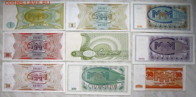 Билеты МММ 9шт. - IMG_7840.JPG