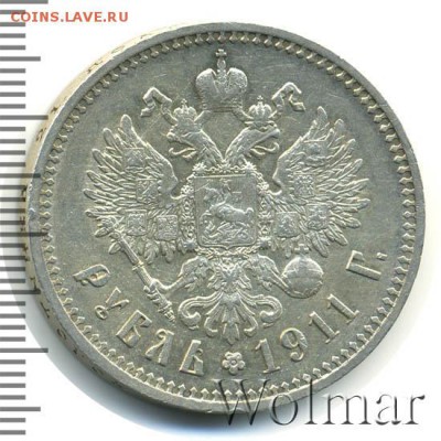 1 рубль 1911 г. - nikolaj2-1911-rubl_-Ag-AU-1