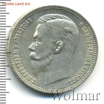 1 рубль 1911 г. - nikolaj2-1911-rubl_-Ag-AU-2