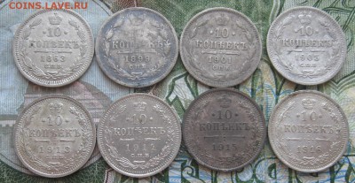10 коп.1868,99,01,03,13,14,15,16г.до25.06. - IMG_7828.JPG
