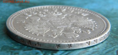 1 рубль 1897  года ** № 1___ до 25.06.15 22.10 - 021.JPG