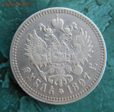 1 рубль 1897  года ** № 1___ до 25.06.15 22.10 - 020.JPG