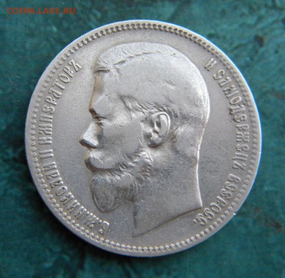 1 рубль 1897  года ** № 1___ до 25.06.15 22.10 - 014.JPG