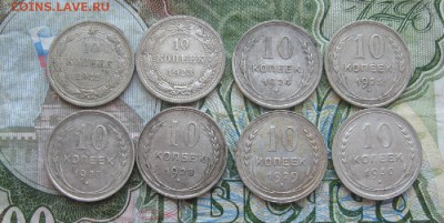 10 коп.1922,23,24,25,27,28,29,30г.8шт.до25.06. - IMG_7820.JPG