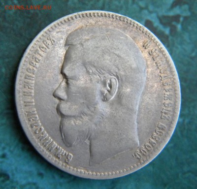 1 рубль 1897  года ** № 2___ до 25.06.15 22.10 - 032.JPG