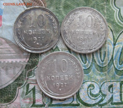 10 копеек 1925,27г.3 билона.до25.06. - IMG_7822.JPG