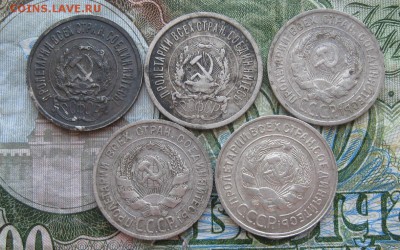 20 копеек 1922,23,24,25,29г.до25.06. - IMG_7827.JPG