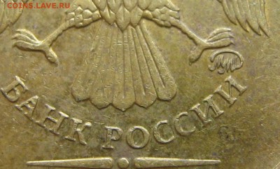 10 рублей 2012 г. ММД широкий кант - IMG_0037