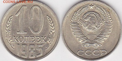 22:00 - 10 коп. 1985 г.