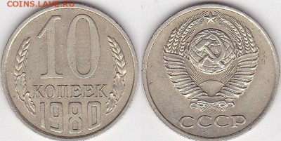 22:00 - 10 коп. 1980 г.