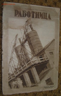 Журналы "Работница" 1930-1942 - P1010110