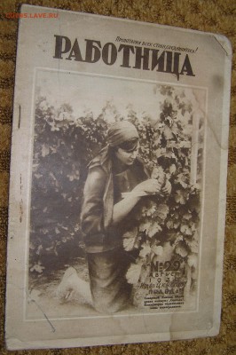 Журналы "Работница" 1930-1942 - P1010114