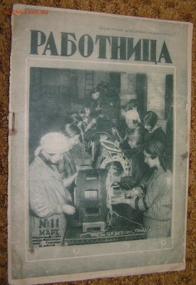 Журналы "Работница" 1930-1942 - P1010115
