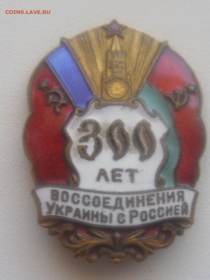 300 лет воссоединения Украины с Россией и ещё немного знаков - DSC09266.JPG
