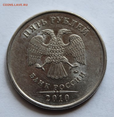 5 руб 1998 шт.1.1 В, 5 руб 2010 шт. В.1 ? - IMG_9745.JPG