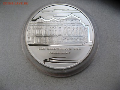 3 руб Дом Севастьянова Екатеринбург 26,06,15  22-00 - IMG_6358.JPG