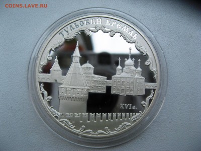 3 рубля Тульский кремль 26,06,15   22-00 - IMG_6366.JPG