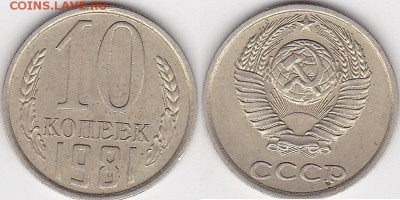 22:00 - 10 коп. 1981 г.