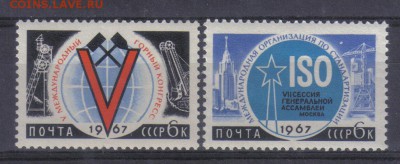 СССР 1967г Межународное научное сотрудничество ЧБН до 25.06 - СССР 1967г Межународное научное сотрудничество ЧБН