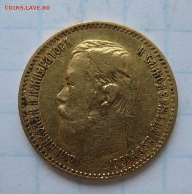 5 рублей 1897 АГ - 2