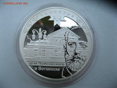3 руб. УДМУРТИЯ дом Чайковского в Воткинске 26,06,15 22-00 - IMG_6374.JPG