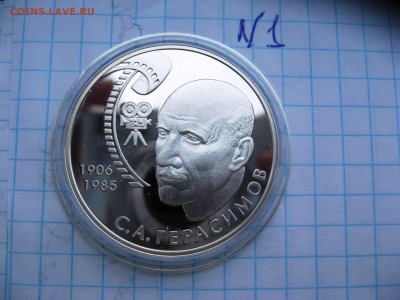 2 рубля С.А.Герасимов лот № 1 26,06,15   22-00 - IMG_6378.JPG