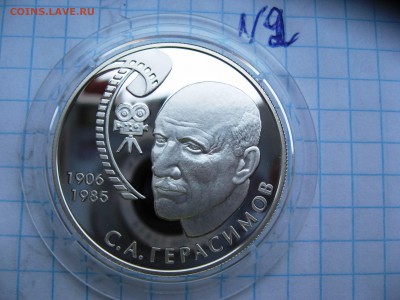 2 рубля С.А.Герасимов лот №2 26,06,15   22-00 - IMG_6380.JPG