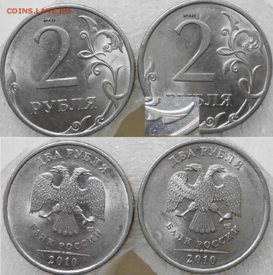 2рубля2010м+сп Почти все разновидности (нет В2) до 25.06.15 - 2р10 011.JPG