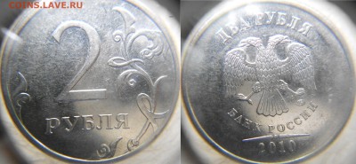 2рубля2010м+сп Почти все разновидности (нет В2) до 25.06.15 - 2р10 шт.В3.JPG
