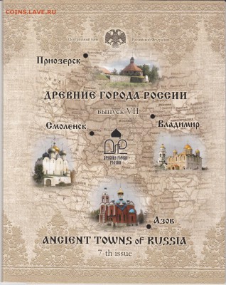 набор"Древние города №7" до 22.00мск 28.06.15 - дгр7_0001 м