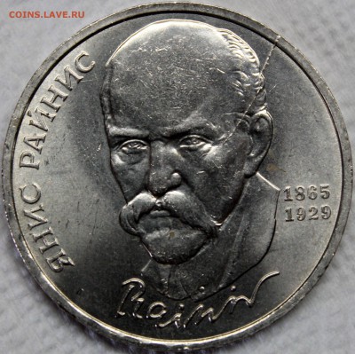 1 рубль 1990 Янис Райнис =раскол реверса= - Изображение 052