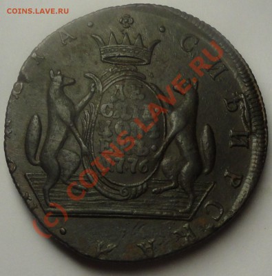 10 копеек 1776 КМ (Сибирь) до 21.07.10  12-00 МСК - DSC00272.JPG