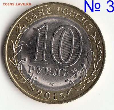 14 монет брак раскол -  10р 70 лет вов "ОКОНЧАНИЕ" - 3