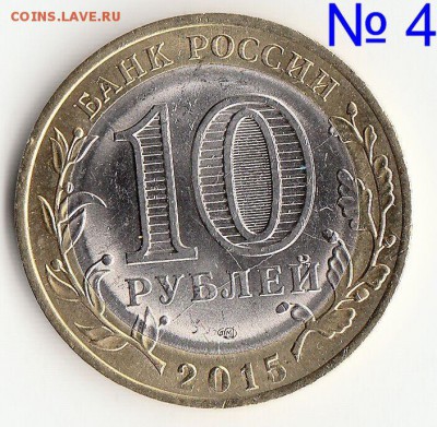 14 монет брак раскол -  10р 70 лет вов "ОКОНЧАНИЕ" - 4