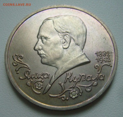 1 рубль 1992 г - Янка Купала - 24-06-15 - 23-10 мск - 7
